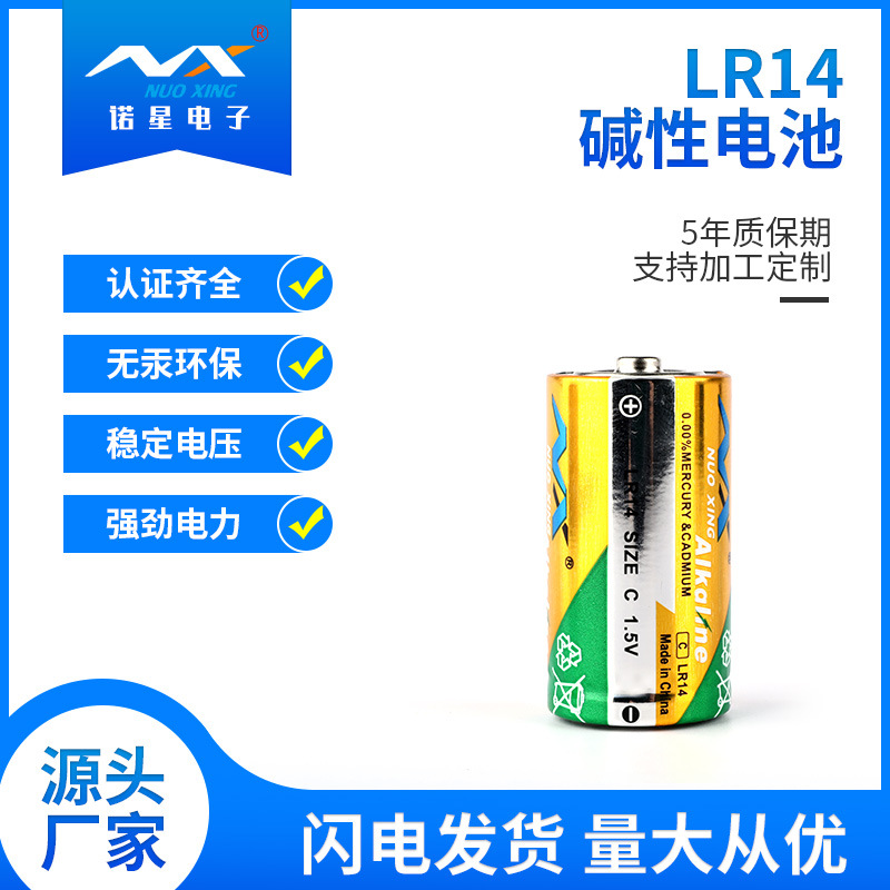 诺星二号c型lr14碱性电池 1.5v皂液机酒店熏香机一次性干电池