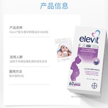 爱乐维/Elevit孕妇藻油dha胶囊60粒孕早中晚期备孕哺乳期专用