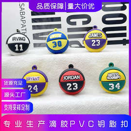 软胶NBA篮球钥匙扣创意球星篮球汽车钥匙扣挂件科比詹姆斯篮球diy