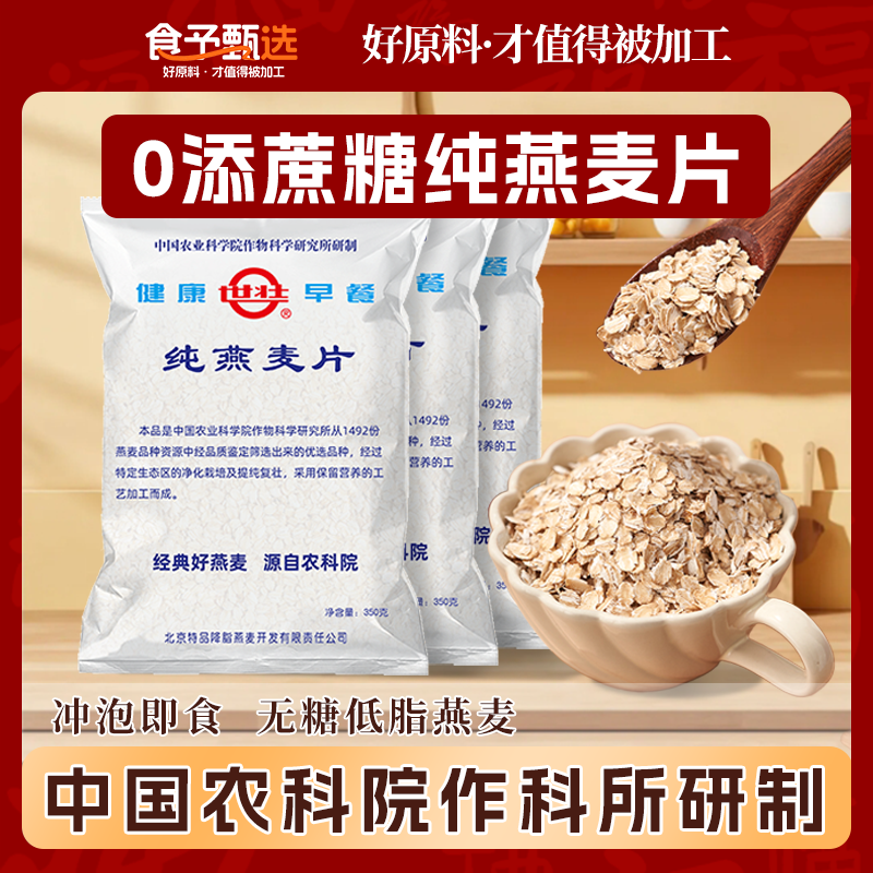 中国农科院世壮燕麦片健康早餐蔗糖即食冲饮纯麦片可选煮型
