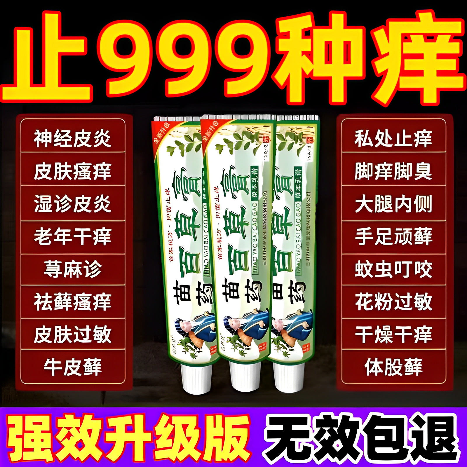 百草膏湿疹止痒去根皮肤病皮炎全身瘙痒专用进口外用抑菌特效药膏