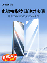 绿联适用红米K70钢化膜K70Pro手机膜K60全屏高清k60pro抗蓝光玻璃