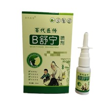 百代医传B舒宁喷剂20ml 百代医传鼻舒宁喷剂