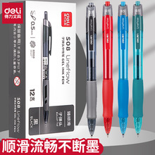 得力S08按动中性笔0.5mm子弹头中性笔按动碳素笔刷题笔水笔签字笔