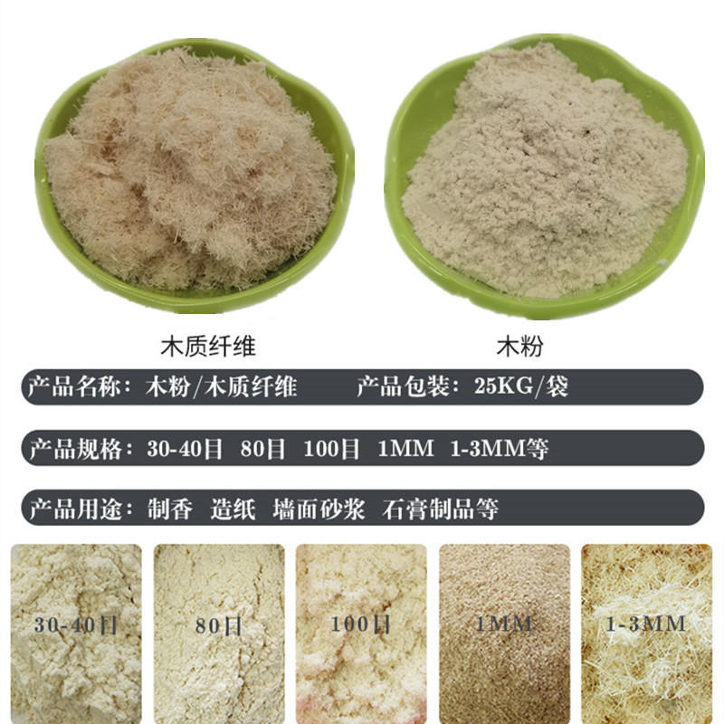 杨木粉  锯末粉 木质纤维 油田用木粉填充物 造纸制香木塑用木粉