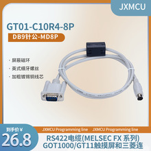 GT01-C10R4-8P RS422电缆(MELSEC FX系列)GOT1000 GT11和三菱连