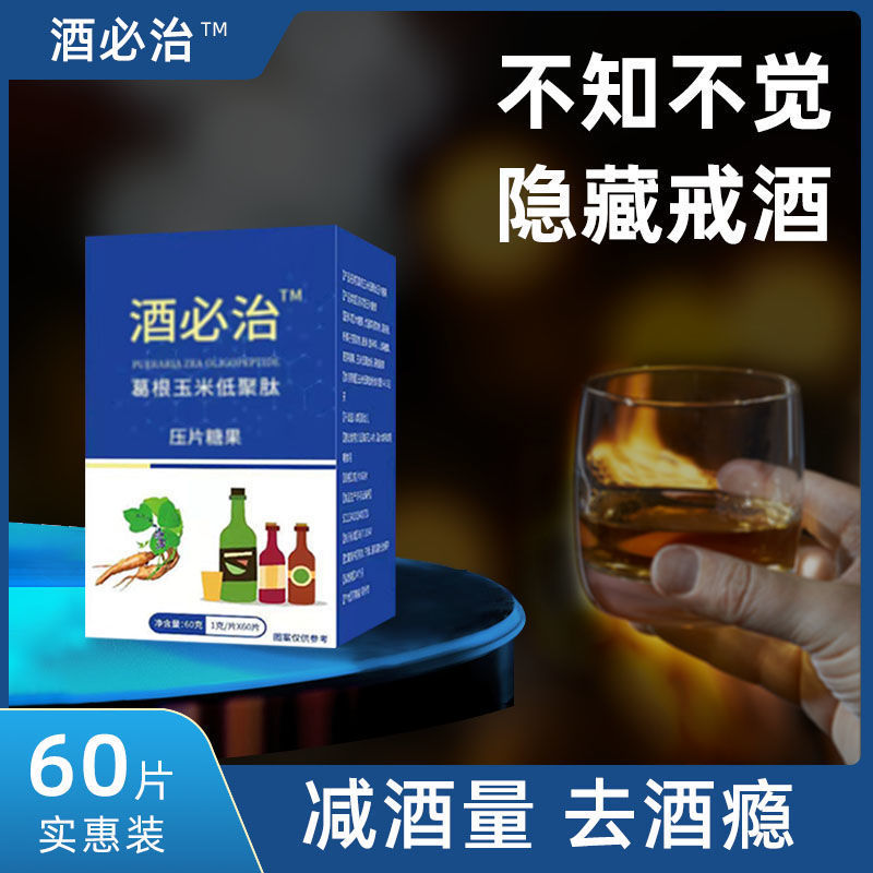 戒酒产品宝酒瘾酗酒8天酒精重度依赖茶双硫片醒仑戒酒瘾