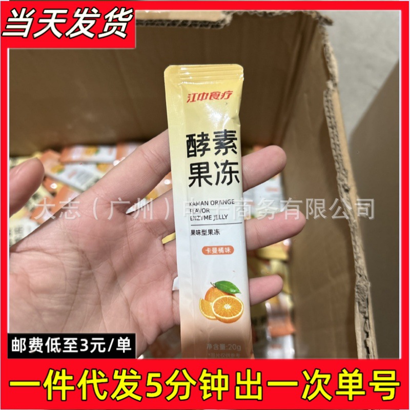 江中食行酵素果冻卡曼橘味植物益生元孝素果冻条夜间soso嗨吃优选