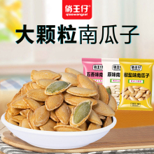 俏王仔美人甲南瓜子椒盐原味五香味小包装南瓜籽休闲零食炒货新货