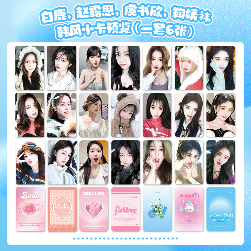小卡 白鹿赵露思鞠婧祎虞书欣韩风小卡1套6张 明星周边 卡册 咕卡
