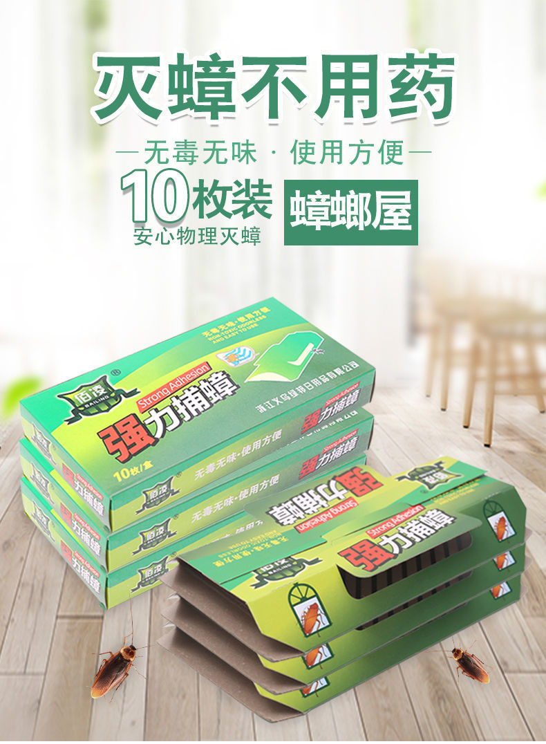 日本魔盒蟑螂屋蟑螂药强力粘板强效无毒家用灭蟑螂铺抓一锅端神器