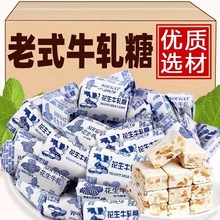 花生牛轧糖奶糖年货喜糖地方特产零食糖果怀旧款儿时味道500g/袋