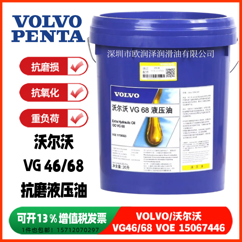正品lolvo沃尔沃 extra hydraulic oil iso vg46 vg68#抗磨液压油