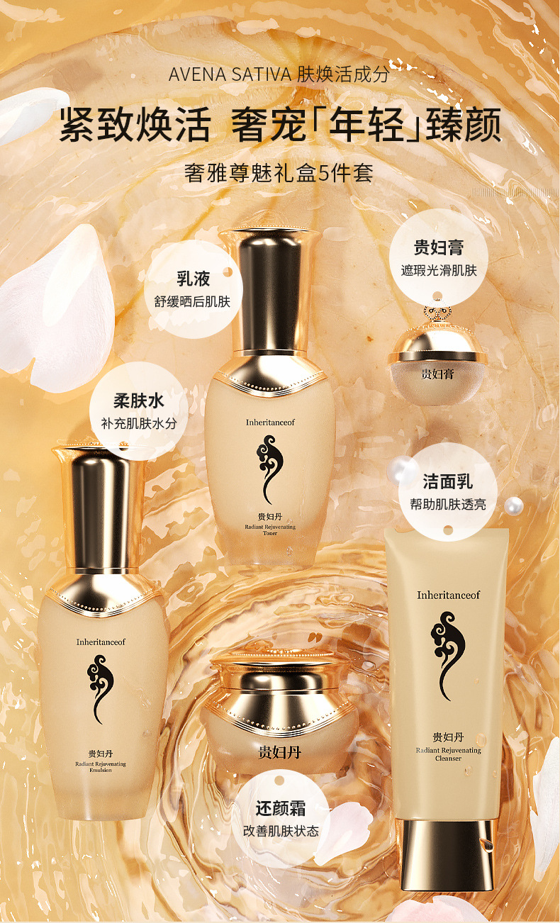 诗师美 贵妇丹五件套装护肤品水乳补水夏季清爽天气丹套盒化妆品