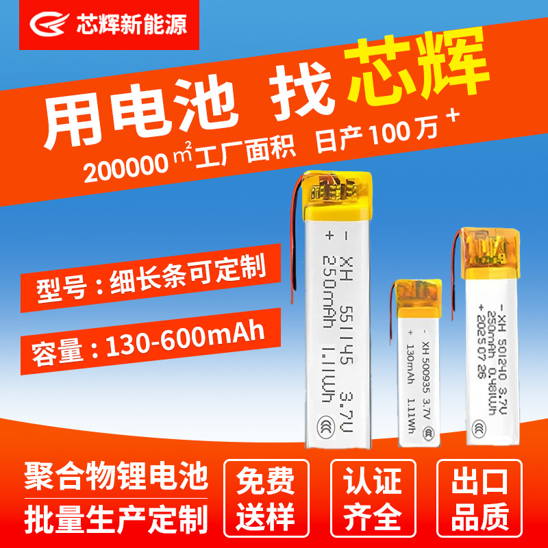 外贸聚合物锂电池多规格细长款电芯点读笔掏耳勺电池聚合物电池