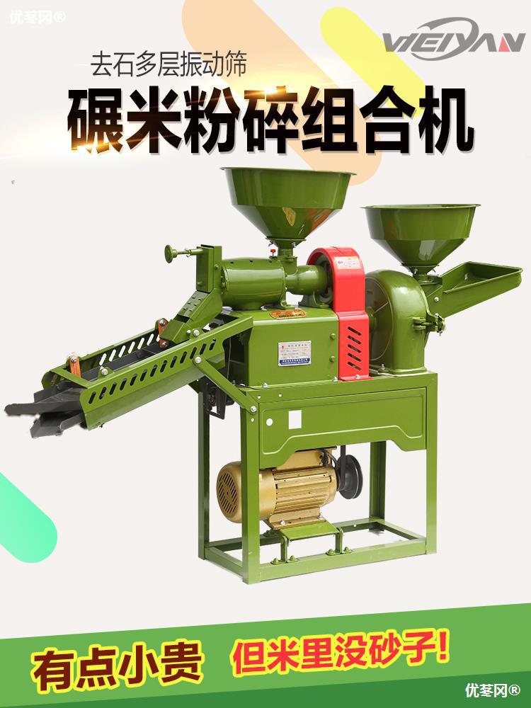 新款碾米机家用小型220v粉碎机稻谷小麦脱壳机大米剥壳农村打米机
