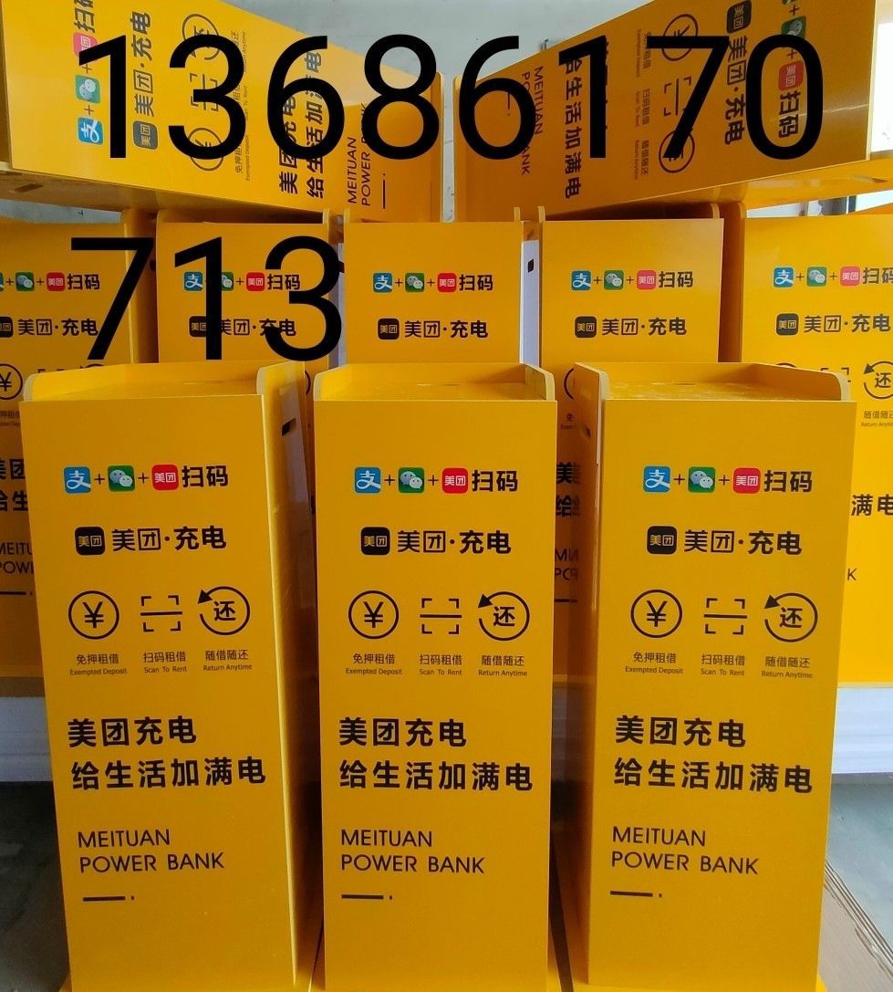 美团拆装式pvc加厚款共享充电宝展示柜底座支架展架机柜台子