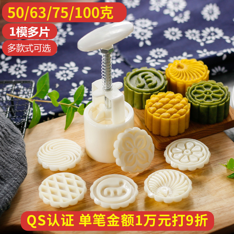 qs认证 绿豆糕模具方形套装按压式圆形冰皮月饼模具50/63/75/100g