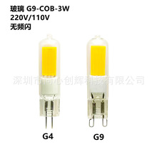 G9/G4LED灯泡玻璃灯220V/110V COB 灯珠 3W无频闪护眼替换卤素灯