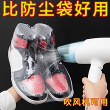 鞋子收纳袋收纳热缩膜吹风机可用装鞋防尘防氧化密封塑封鞋套
