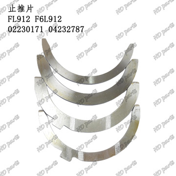 挖掘机 发动机配件 道依茨适用 止推片 fl912 f6l912 02230171