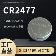 常州宇峰CR2477纽扣电池3v大电流大容量厂家HenliMAX矿卡定位卡