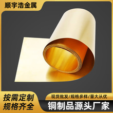 H62黄铜带窄条H65黄铜皮黄铜片0.1—2.0mm可分条激光切割黄铜垫片