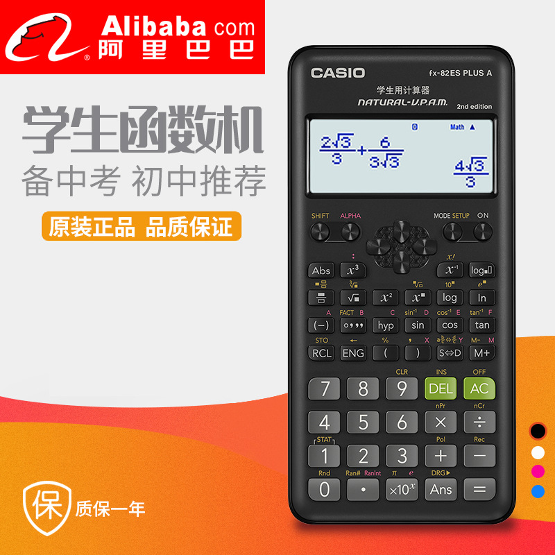 卡西欧科学函数计算器fx-82es plus a中学生考试中考注会会计cpa