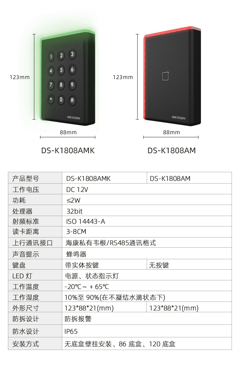 海康威视门禁读卡器 ds-k1801mk1802ek 1808amk密码id ic刷卡读头