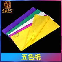 五色纸白纸祭祀用品黄色布大衣纸布匹衣服大张黄纸黄表纸烧纸双面