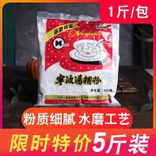 特价水磨纯糯米粉5斤/1斤小包装 老宁波汤圆馅雪媚娘优质又细又糯