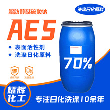 AES脂肪醇醚硫酸钠 乳化剂发泡去污表面活性剂洗涤剂70％AES