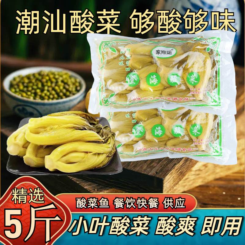 澄海酸菜腌泡咸菜隆江猪脚饭酸菜鱼专用小叶芥菜正宗老坛商用5斤