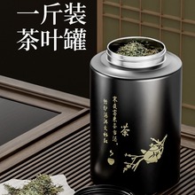 不锈钢密封茶叶罐装铁盒子茶包装空盒高端收纳一斤装家用大号