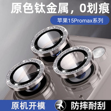 适用于闪粉苹果14promax手机镜头膜iPhone15pro后摄像头保护圈膜