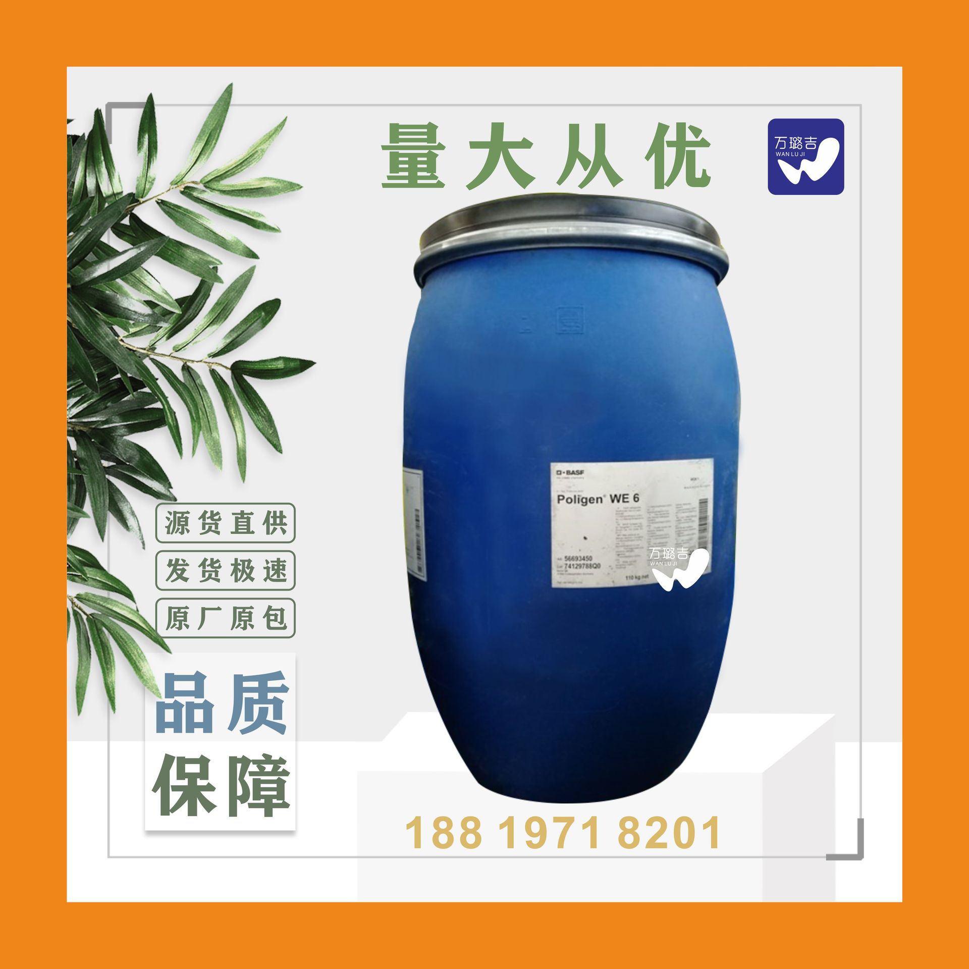 供应 巴斯夫 乳化蜡poligen we6 水性聚乙烯蜡乳液 we6量大从优