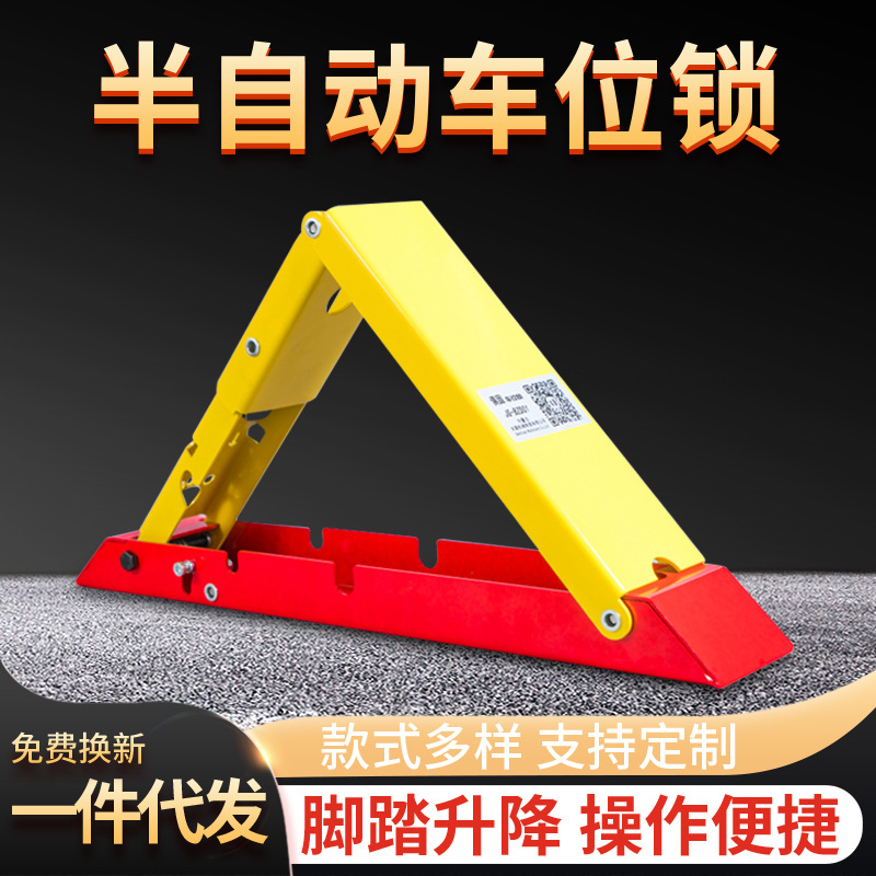脚踏升降车位锁 三角固定占用停车位地锁 半自动车位锁标准版