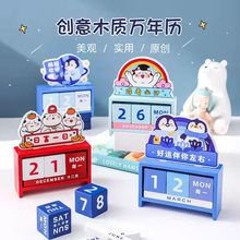 创意2022木质日历台历DIY节日礼品万年历可加工定制logo桌面摆件