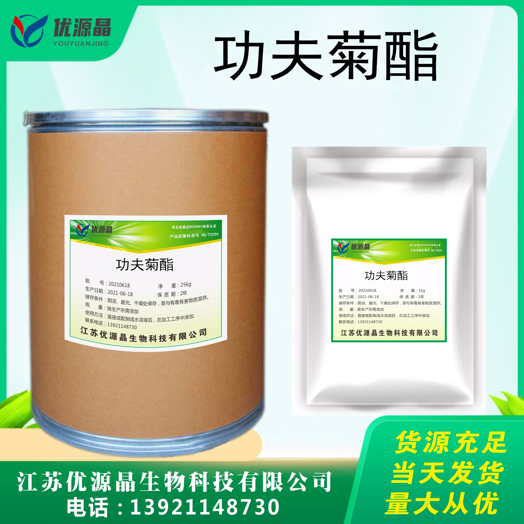 功夫菊酯91465-08-6含量99% 优源晶厂家现货 当天发货