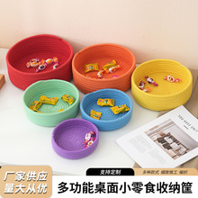桌面零食化妆品收纳筐彩虹色棉绳编织收纳篮餐厅坚果糖果零食果盘
