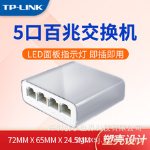 TP-LINK TL-SF1005M 5口百兆以太网交换机100M迷你塑壳分流分线器