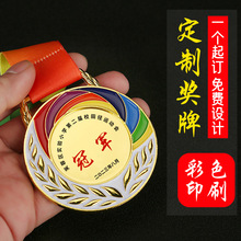 比赛奖牌定 制金属学校运动会奖章 马拉松跑步挂牌表彰荣誉奖章