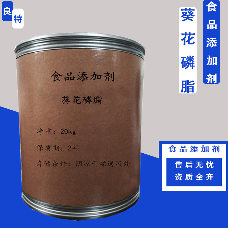 批发向日葵卵磷脂食品级营养强化剂葵花籽高含量99%葵花磷脂