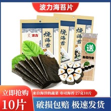 波力寿司海苔烧海苔寿司27g10张即食紫菜包饭食材休闲零食送竹帘