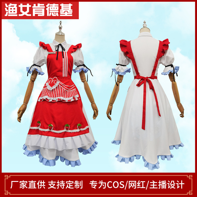 2023年新款批发第五人格cos渔女KFC肯德基联名cosplay服女仆装围