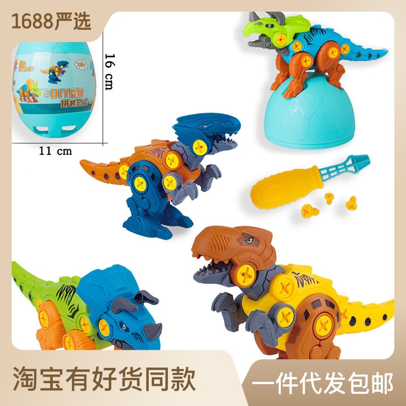 Cross-Border Disassembly Dinosaur Egg Tyrannosaurus Dinosaur Toy Boys Children Capsule Toy DIY Assembled Building Block Toys