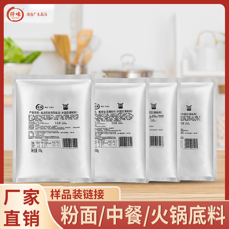 仟味样品试用装高汤火锅调味底料复合汤料多口味白标商用测试装