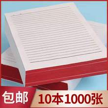 金儿博士稿纸本400格加厚16k学生用作文纸护眼草稿纸
