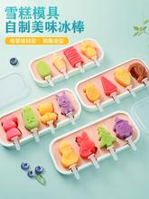 雪糕模具食品级硅胶儿童冰棒家用自制冰棍冰淇淋专用冰糕奶酪棒