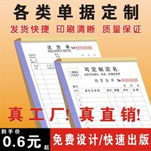 客定 中英文收据单联二联三联四联 无碳复写送货单销货清单 印刷